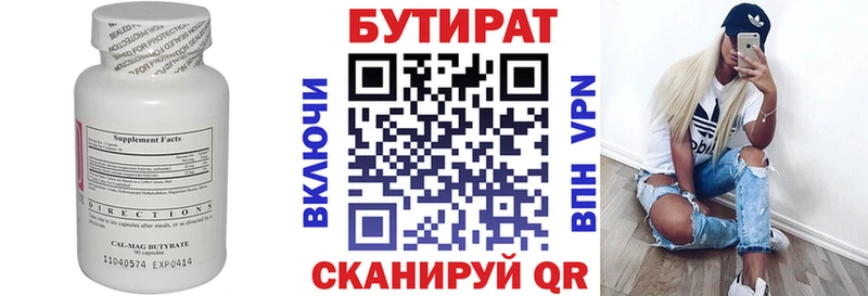 Бутират 1.4BDO  Нижний Ломов 